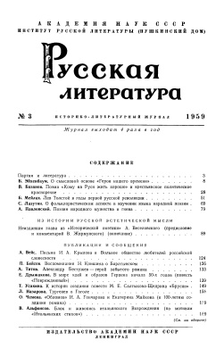 Русская литература 1959 №03