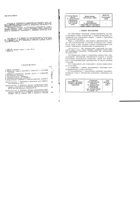 ВСН 6-71 Указания по проектированию сооружений для стрелкового спорта (тиров и стрельбищ)