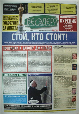 Бесэдер? 2005 №09 (712)