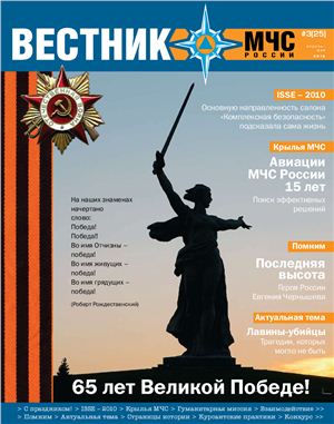 Вестник МЧС России 2010 №03