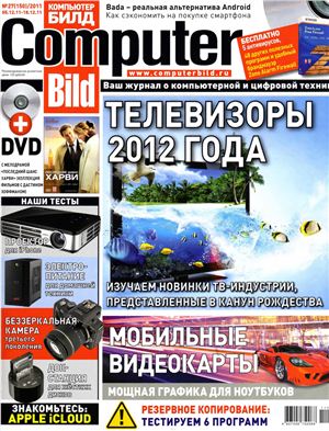 Computer Bild 2011 №27 (150)