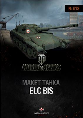 Макет танка от World of Tanks 2013 №018