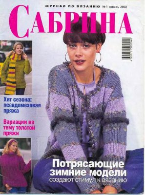 Сабрина 2002 №01