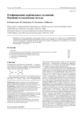 Успехи химии 2004 Том 73 №10 (статьи)