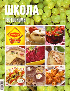 Школа гастронома 2004 №18