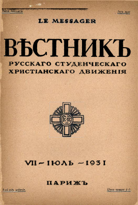 Вестник Русского студенческого христианского движения 1931 №07