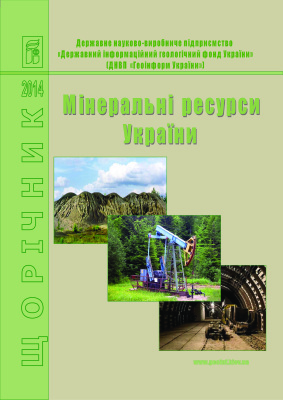 Примушко С.І. і інш. (ред.) Мінеральні ресурси України