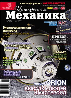 Интересная механика 2010 №07