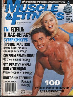 Muscle & Fitness (Сила и красота) 2001 №10