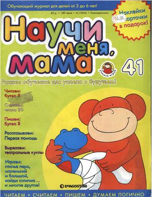 Научи меня, мама 2006 №41