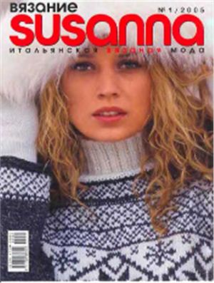 Susanna. Вязание 2005 №04