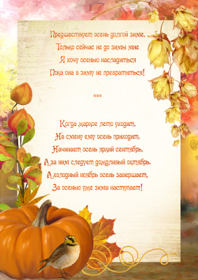 Стихи про осень