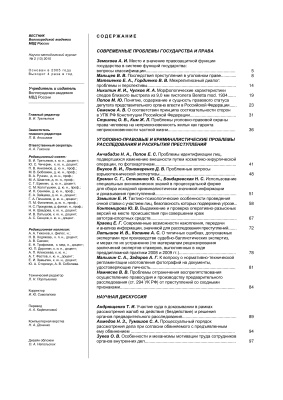 Вестник Волгоградской академии МВД России 2010 №02 (13)