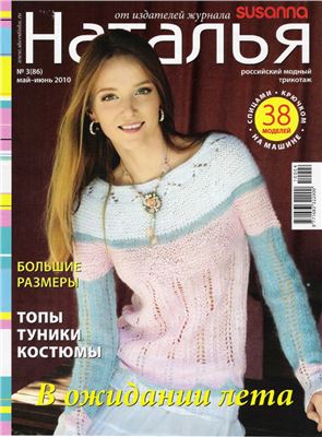 Наталья 2010 №03