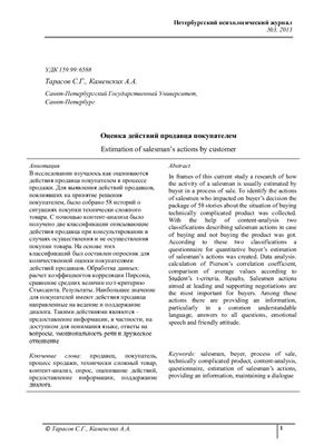 Петербургский психологический журнал 2013 №03