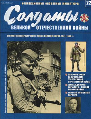 Солдаты Великой Отечественной Войны 2013 №22