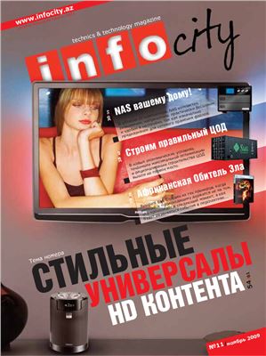 InfoCity 2009 №11 (25)