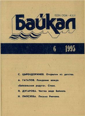 Байкал 1995 №06