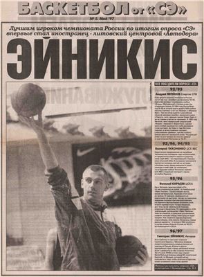 Баскетбол от СЭ 1997 №005