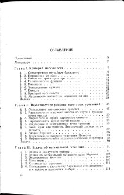 Дынкин Е.Б., Юшкевич А.А. Теория вероятностей и марковские процессы