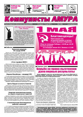 Коммунисты Амура 2013 №02