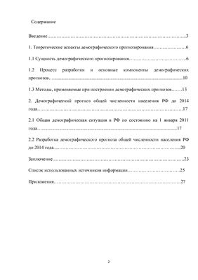 Курсовая работа по теме Стратегическое планирование развития здравоохранения в Российской Федерации