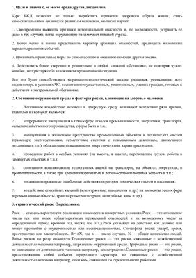 Ответы к зачету по БЖД (РГСУ, 2014)