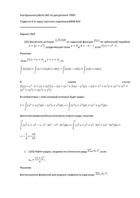 Контрольная работа №2 по курсу Теории функций комплексного переменного (III курс ММФ БГУ)