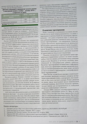 Банковское дело 2011 №05