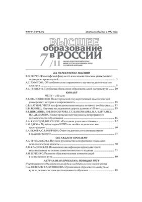 Высшее образование в России 2011 №07
