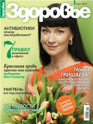Здоровье 2014 №03 март (Россия)