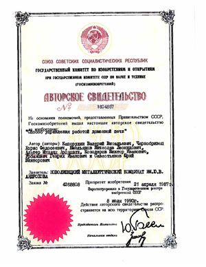 Авторское Свидетельство СССР № 1604857, Способ управления работой доменной печи