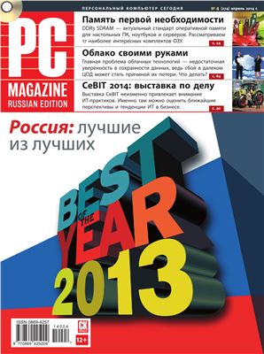 PC Magazine/RE 2014 №04 (274)
