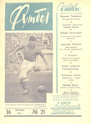 Футбол 1960 №21