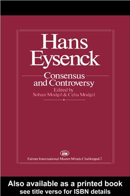 Sohan Modgil and Celia Modgil (ред.) Hans Eysenck. Consensus and Controversy / Ганс Айзенк. За и против