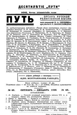 Путь: Орган русской религиозной мысли 1935 №49