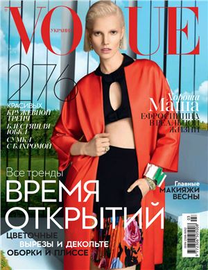 Vogue 2014 №03 (Украина)