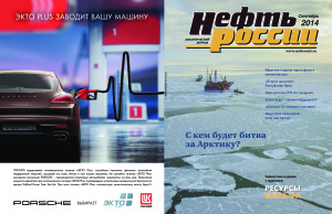 Нефть России 2014 сентябрь