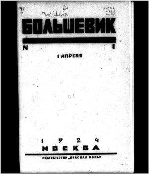 Большевик 1924 №01