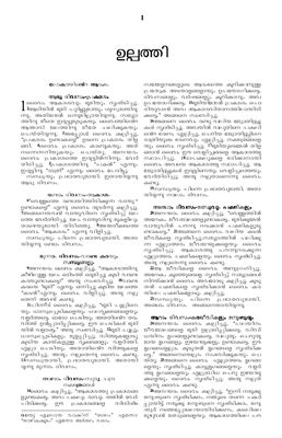 Библия на языке малаялам. Ветхий завет