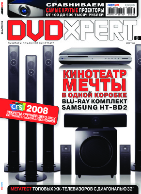 DVD Expert 2008 №03 (43) март