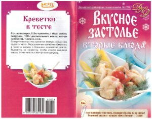 Домашняя кулинарная энциклопедия 2015 №01