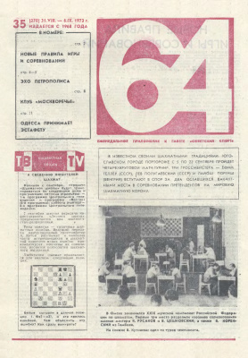 64 - Шахматное обозрение 1973 №35