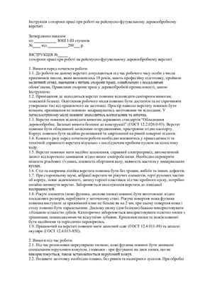 Збірка інструкцій з БЖД та охорони праці для загальноосвітніх закладів