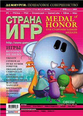 Страна игр 2001 №07 (088)