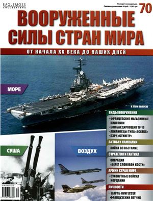 Вооруженные силы стран мира 2014 №070