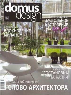 Domus Design 2009 №07-08