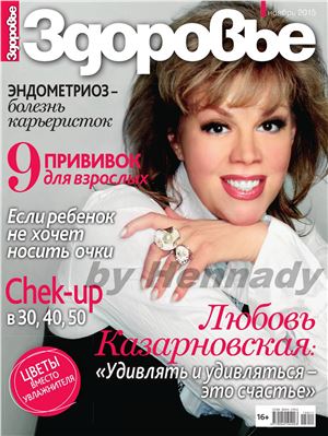 Здоровье 2015 №11 ноябрь (Россия)
