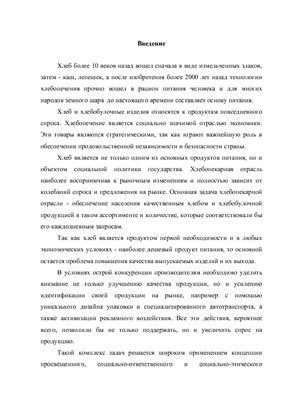 Отчет по практике - Исследование рынка хлебобулочных изделий Приморского края