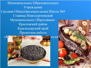 Блюда национальной русской кухни